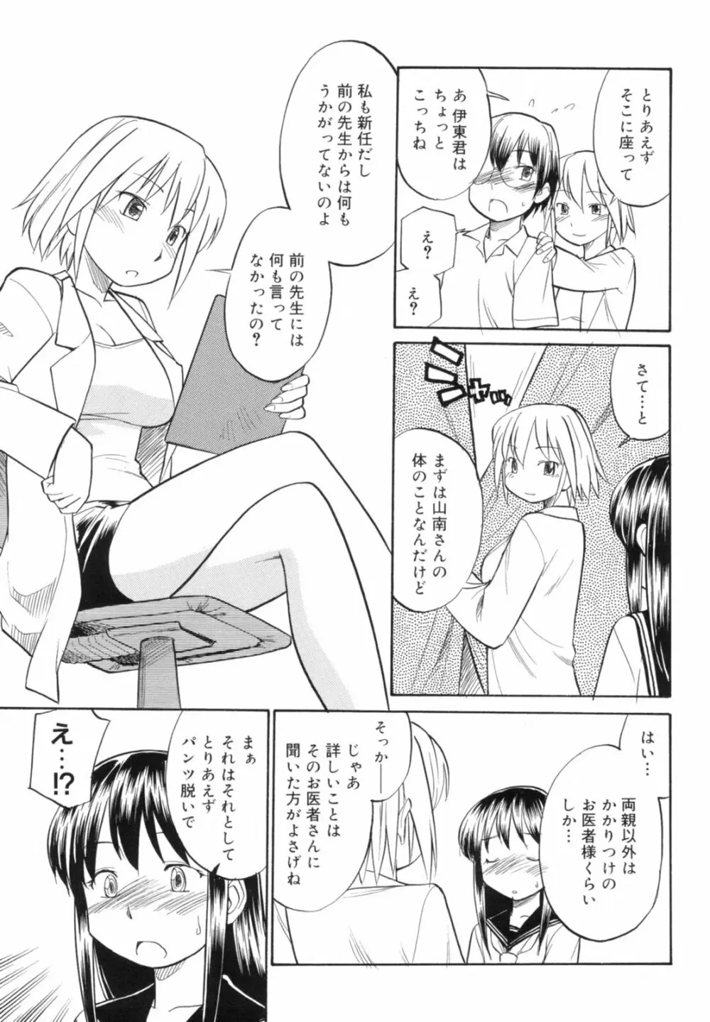 Read me リード・ミー! Page.29