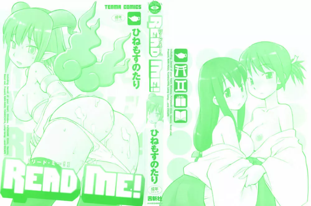 Read me リード・ミー! Page.3
