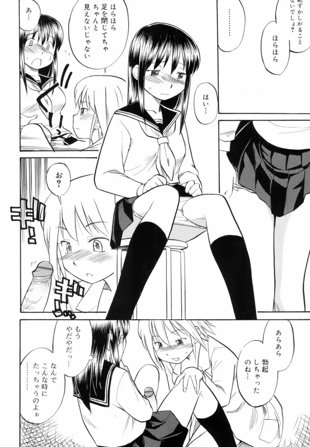 Read me リード・ミー! Page.30