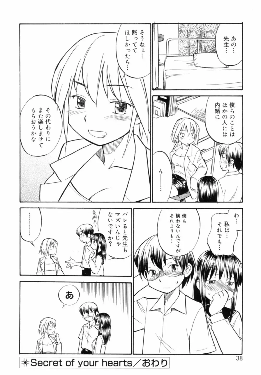 Read me リード・ミー! Page.40