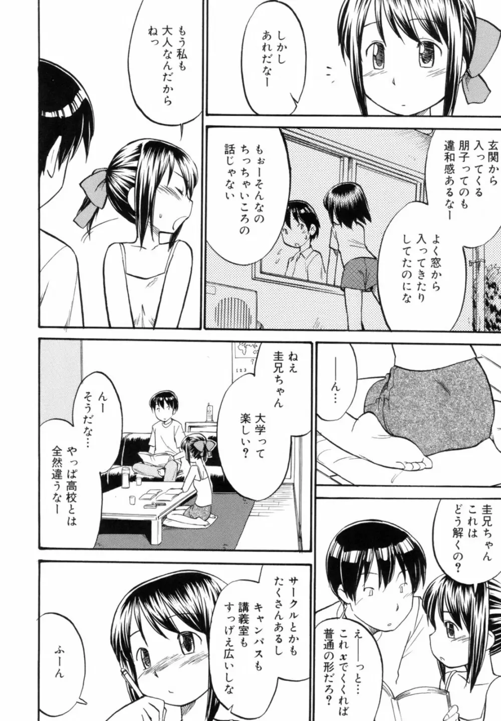 Read me リード・ミー! Page.42