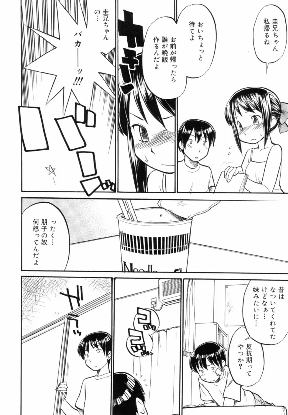 Read me リード・ミー! Page.44