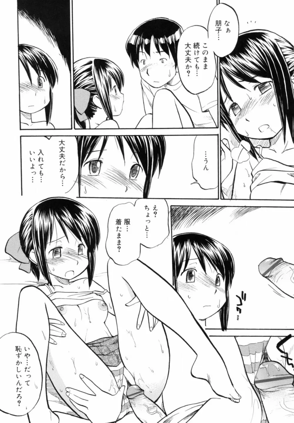 Read me リード・ミー! Page.50
