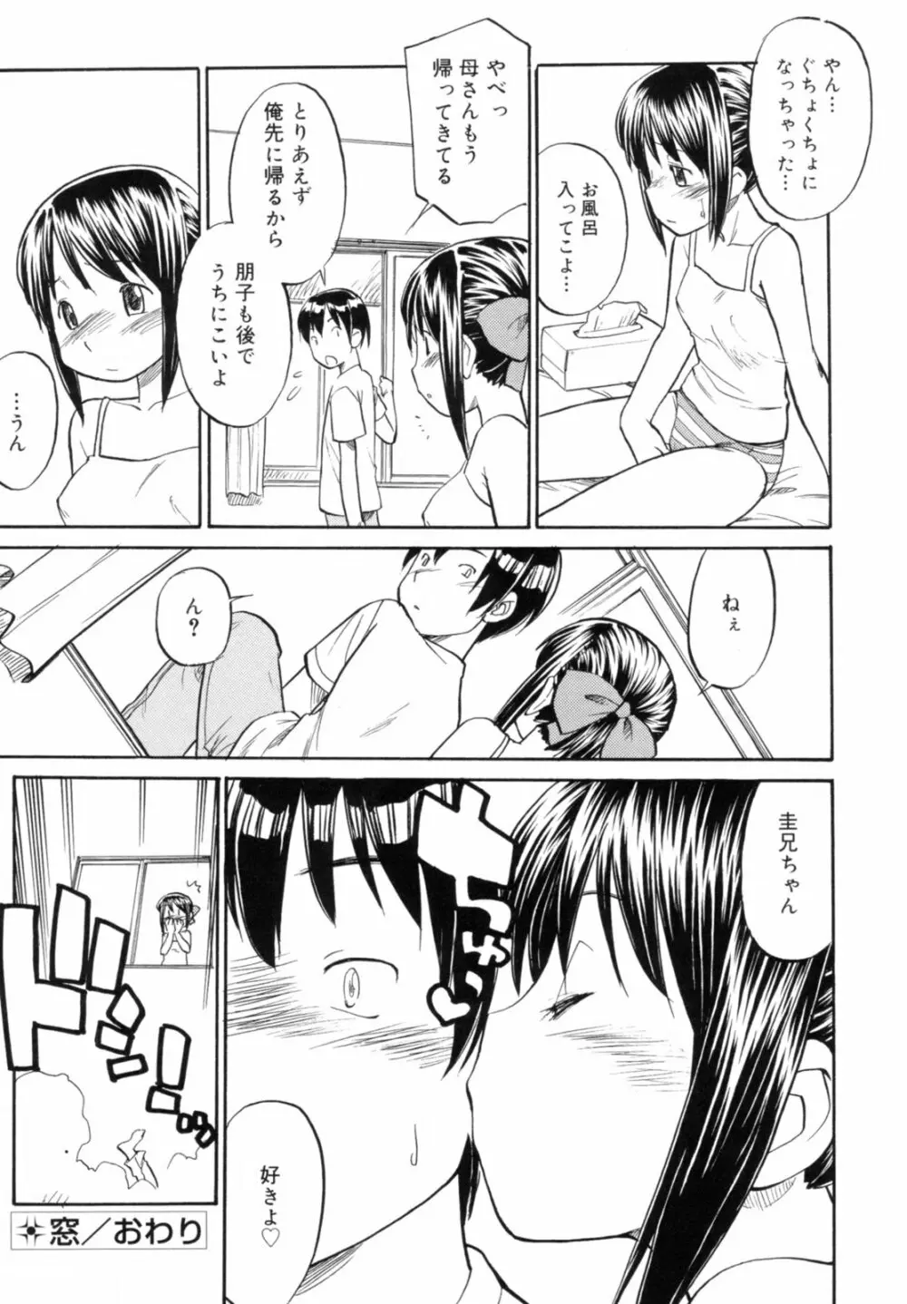 Read me リード・ミー! Page.56