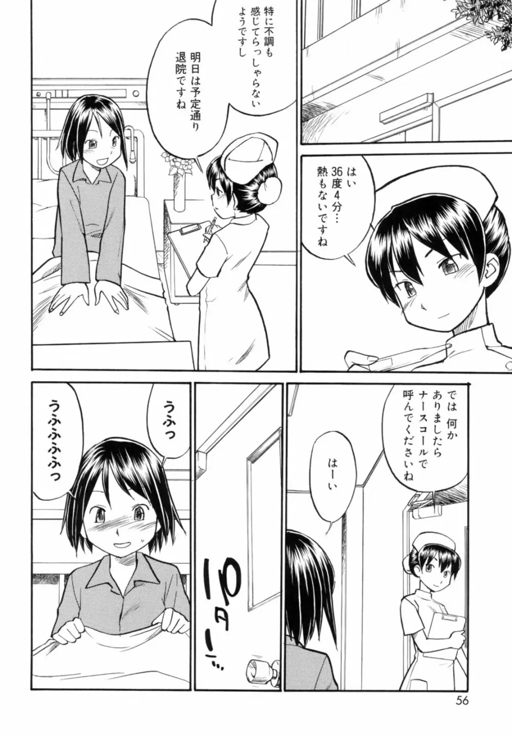 Read me リード・ミー! Page.58
