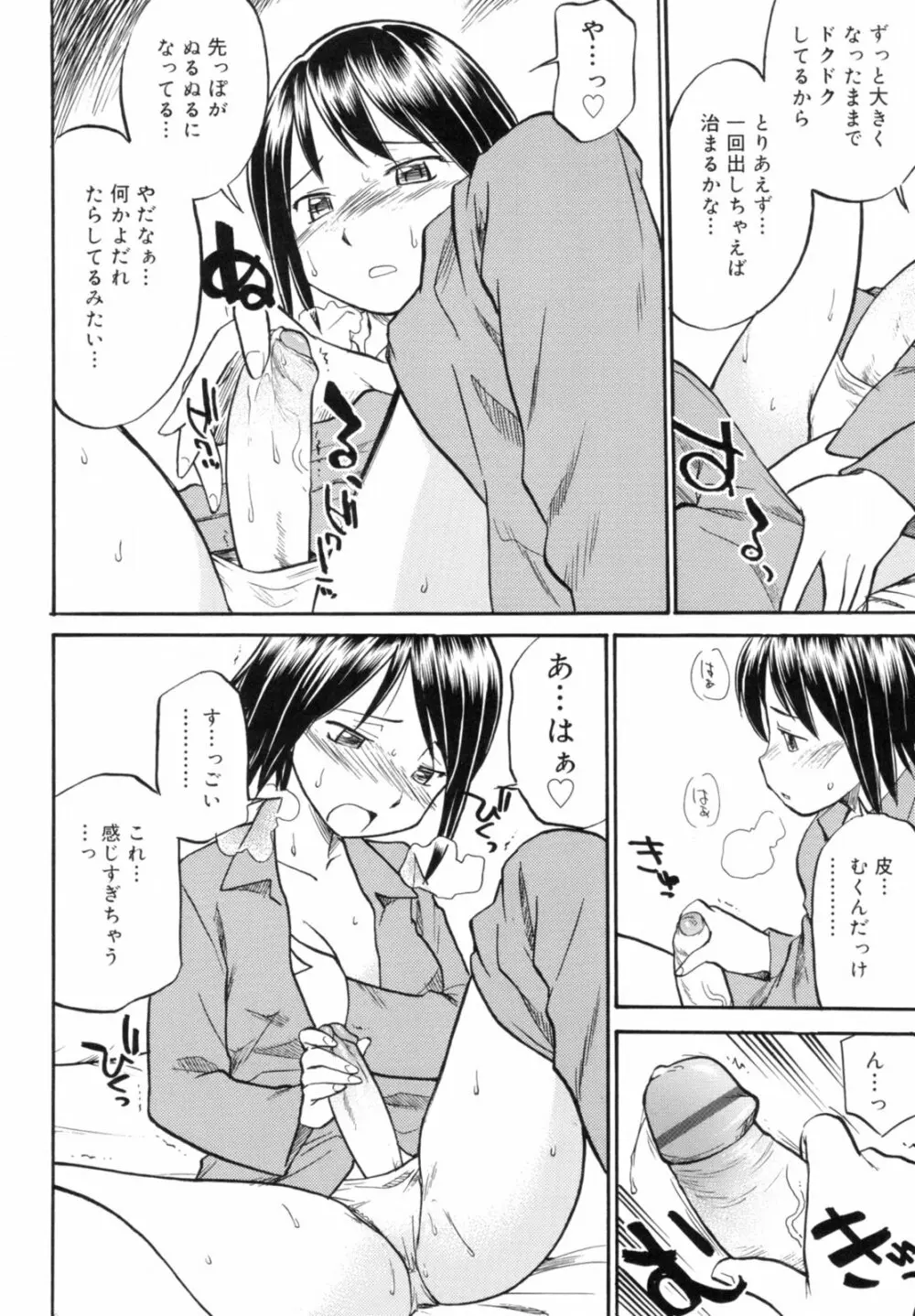 Read me リード・ミー! Page.60