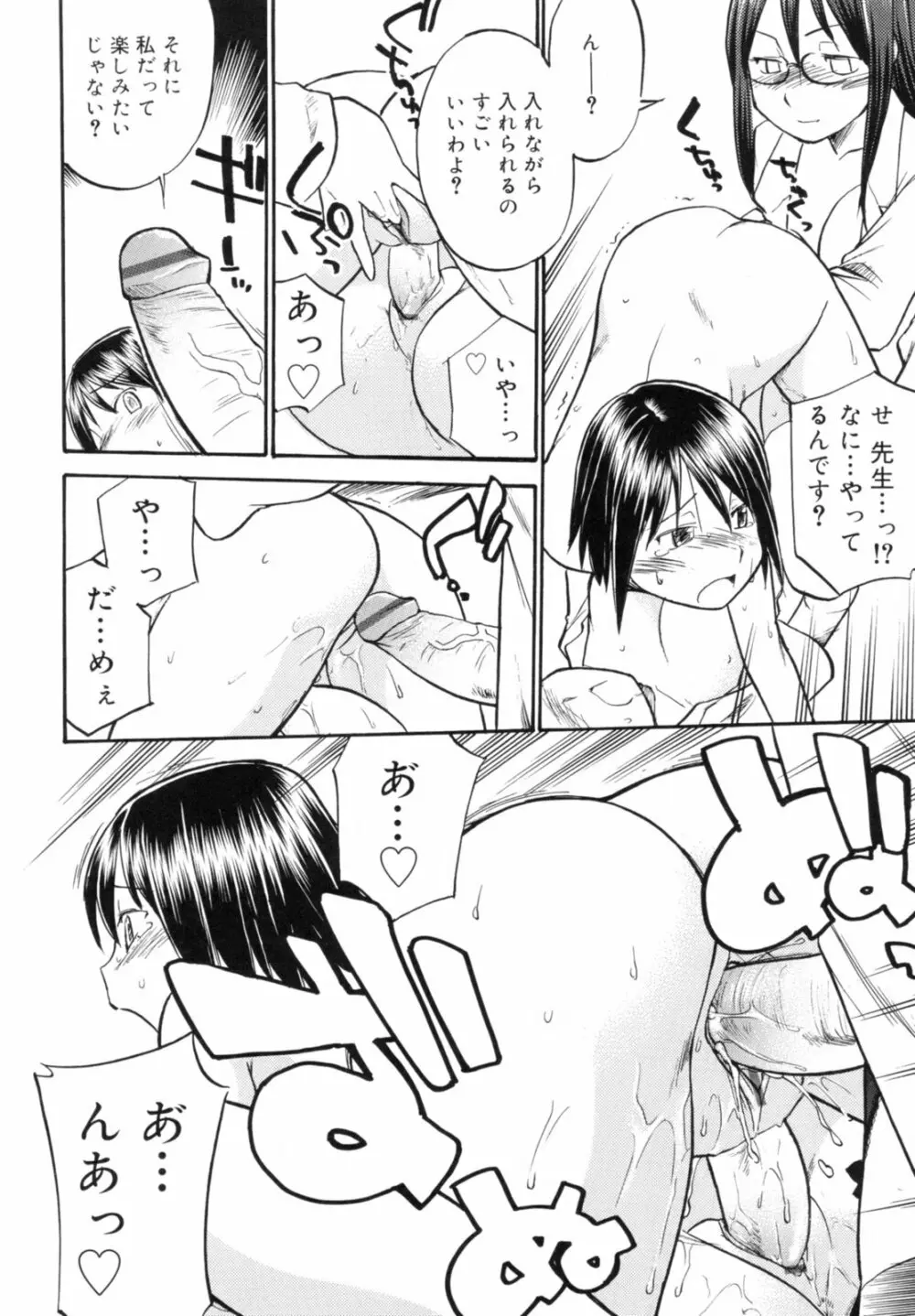 Read me リード・ミー! Page.68