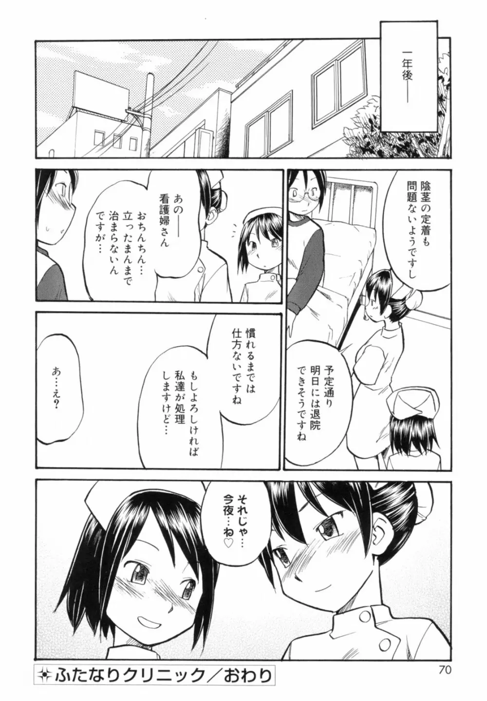 Read me リード・ミー! Page.72