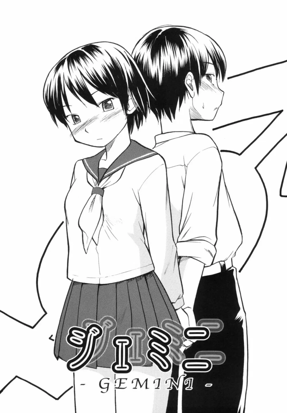 Read me リード・ミー! Page.73