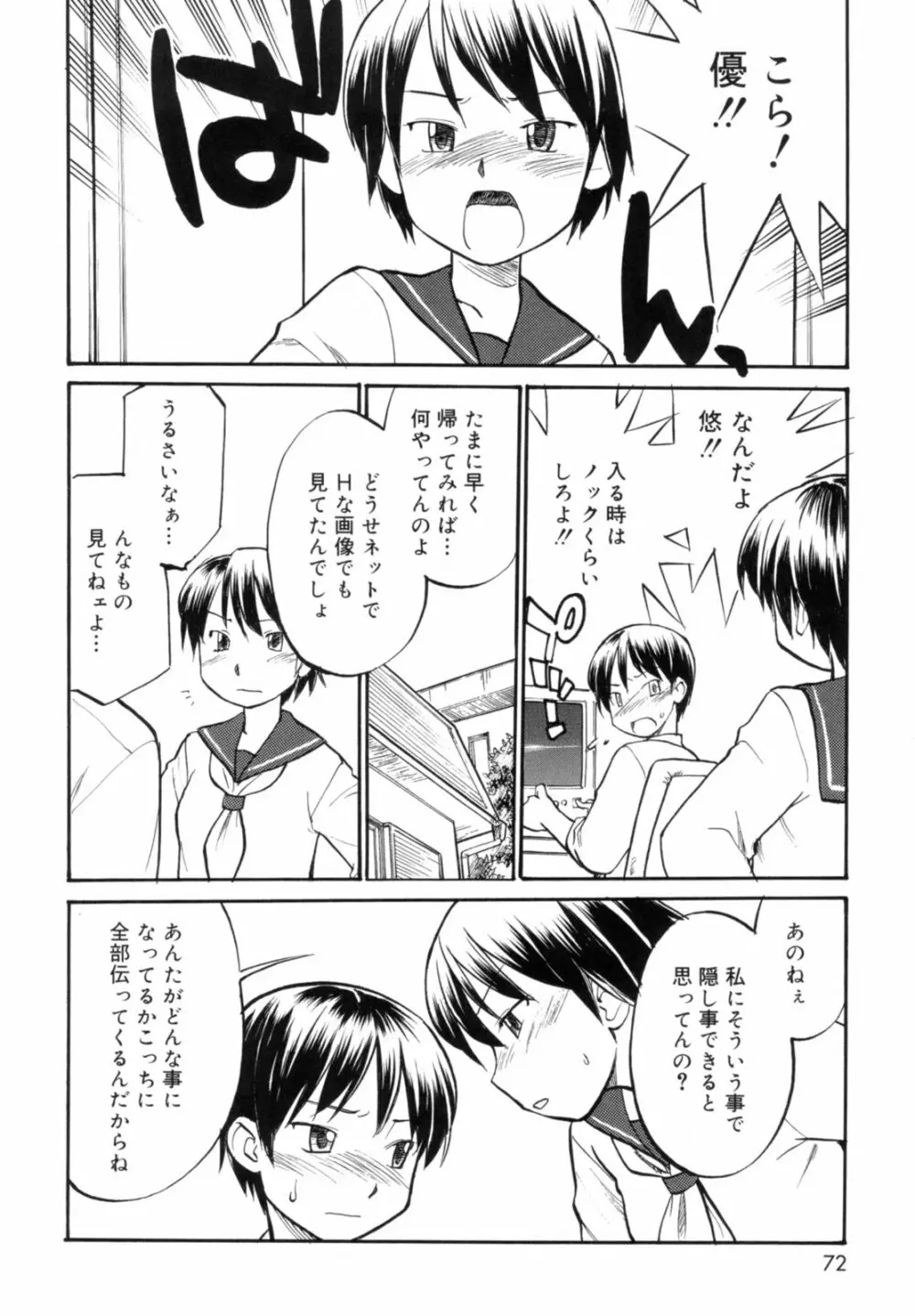 Read me リード・ミー! Page.74
