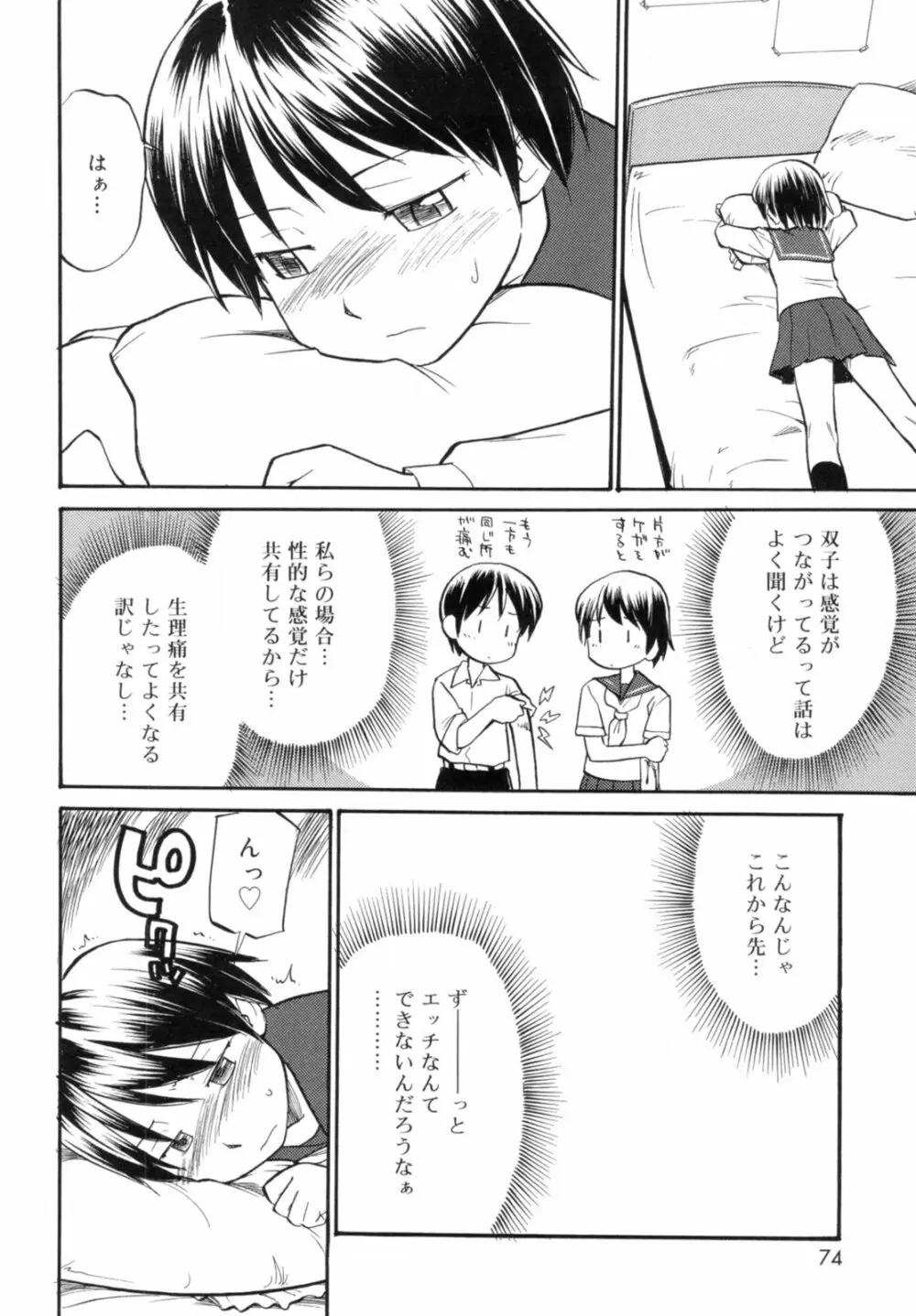 Read me リード・ミー! Page.76