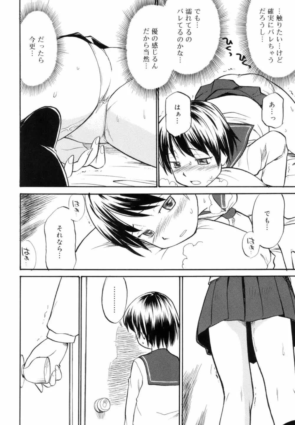 Read me リード・ミー! Page.78
