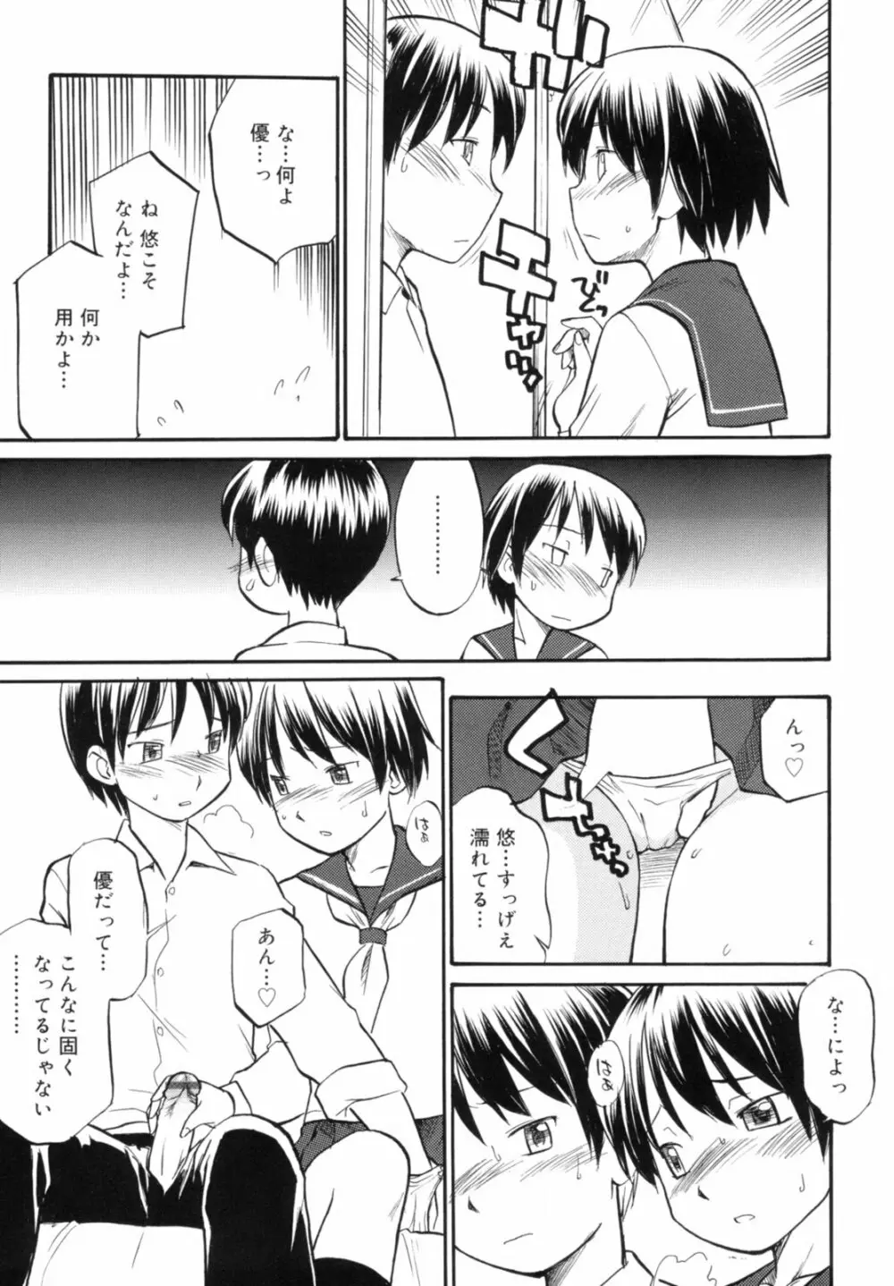 Read me リード・ミー! Page.79