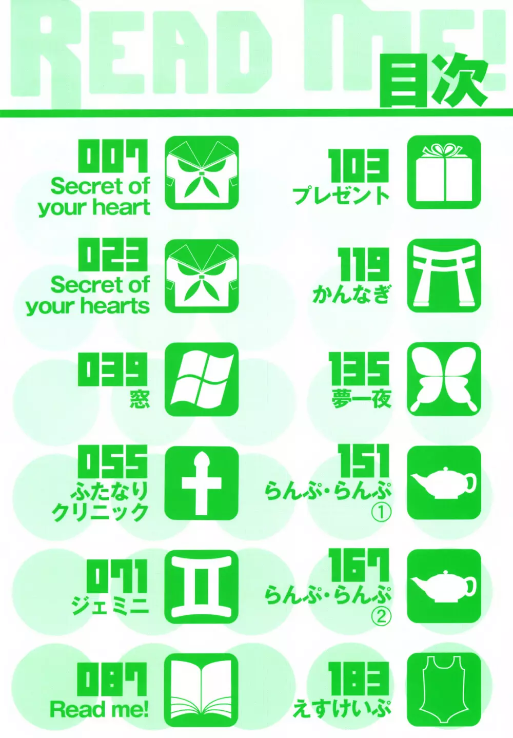 Read me リード・ミー! Page.8
