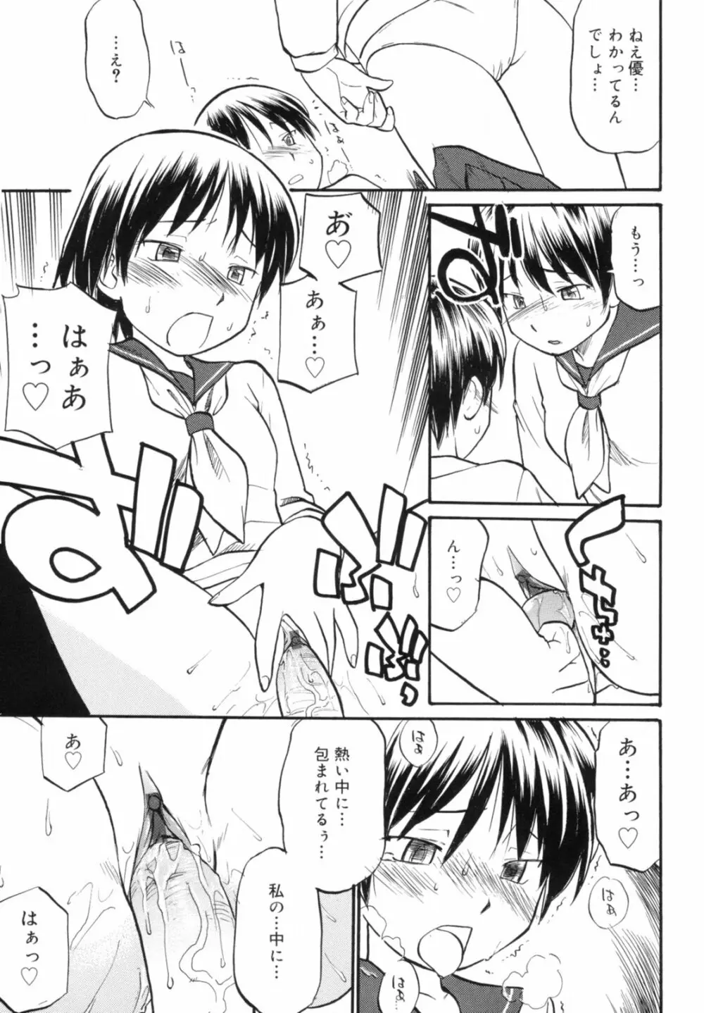 Read me リード・ミー! Page.83