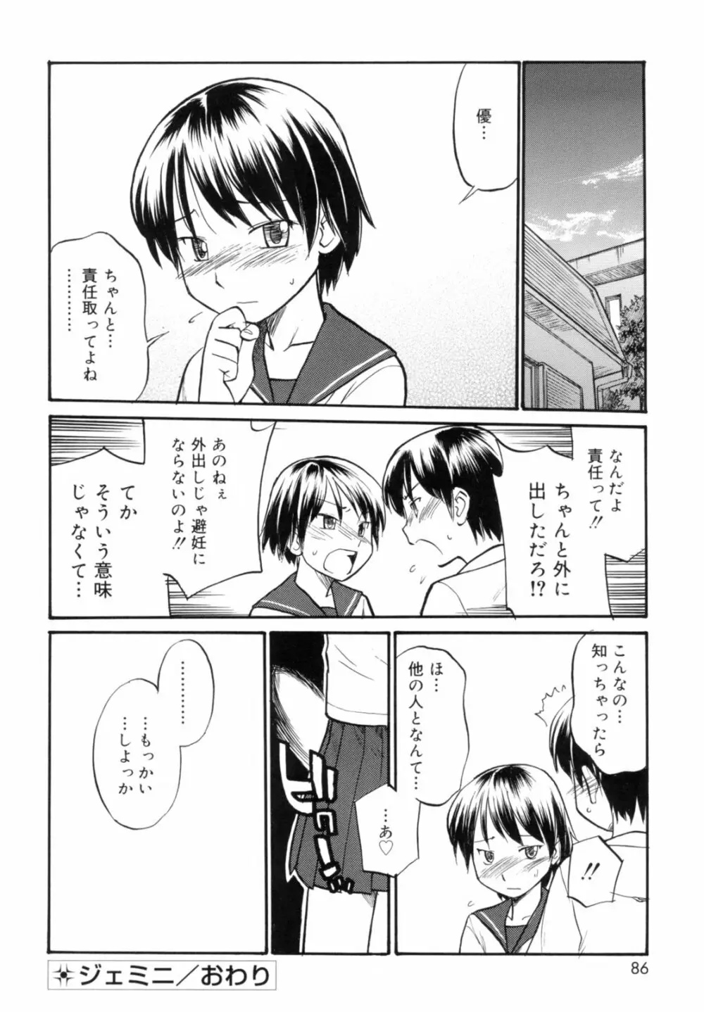Read me リード・ミー! Page.88