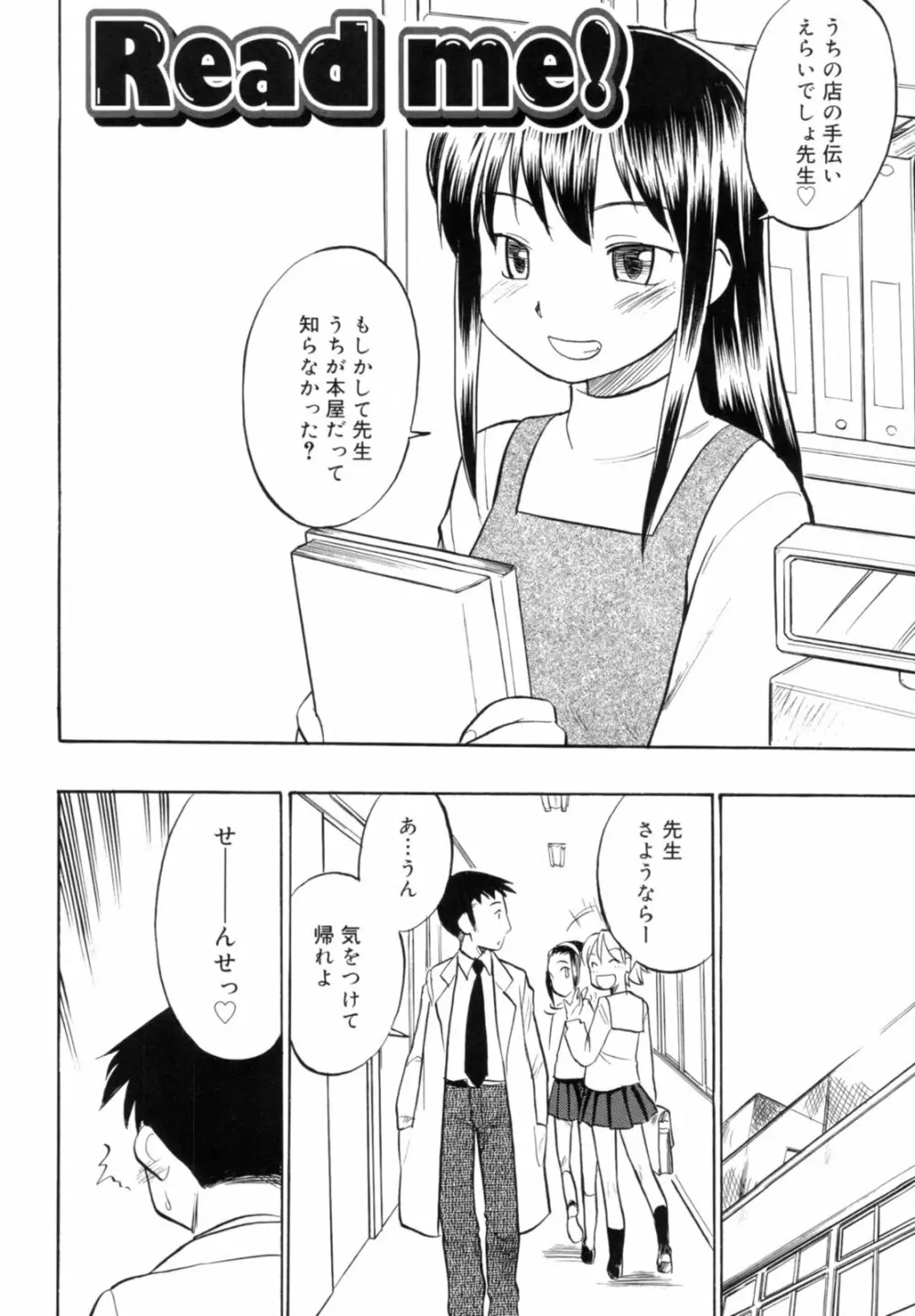 Read me リード・ミー! Page.90