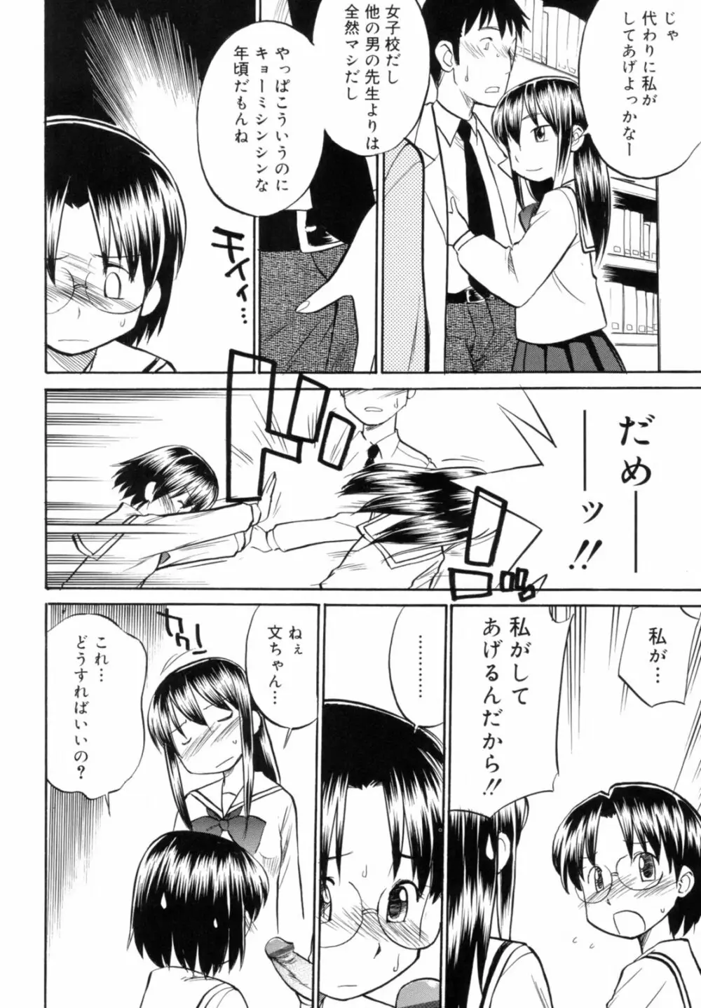 Read me リード・ミー! Page.94