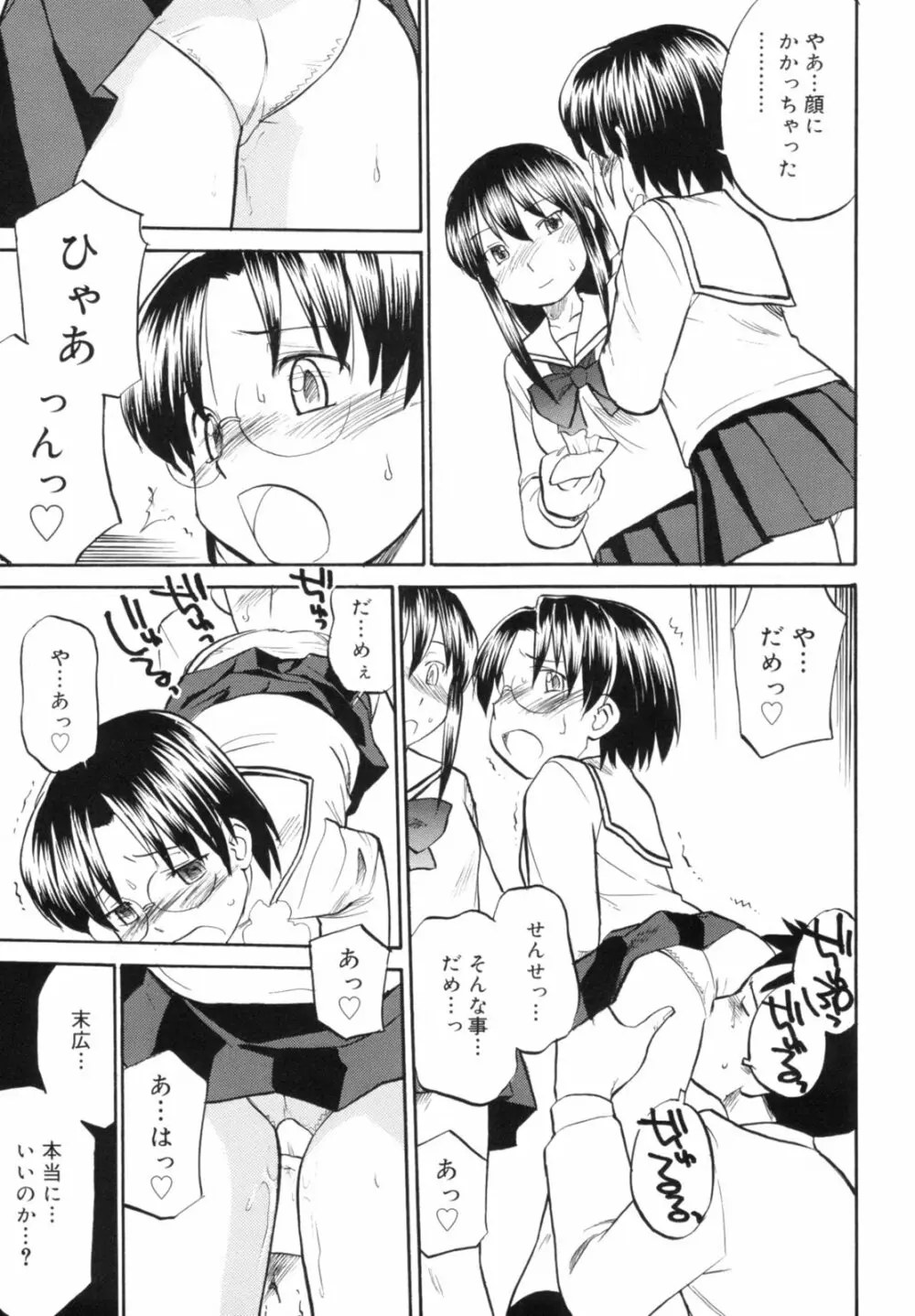 Read me リード・ミー! Page.97