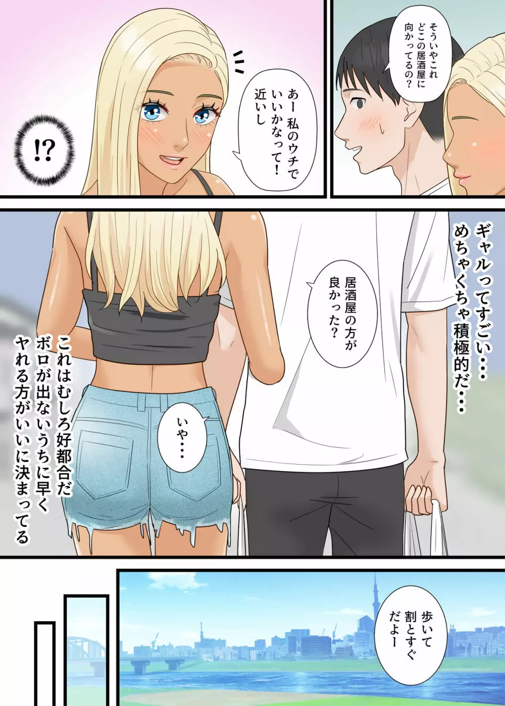 爆乳ギャルが俺を人気YouTuberと勘違いして逆ナンしてきた Page.10