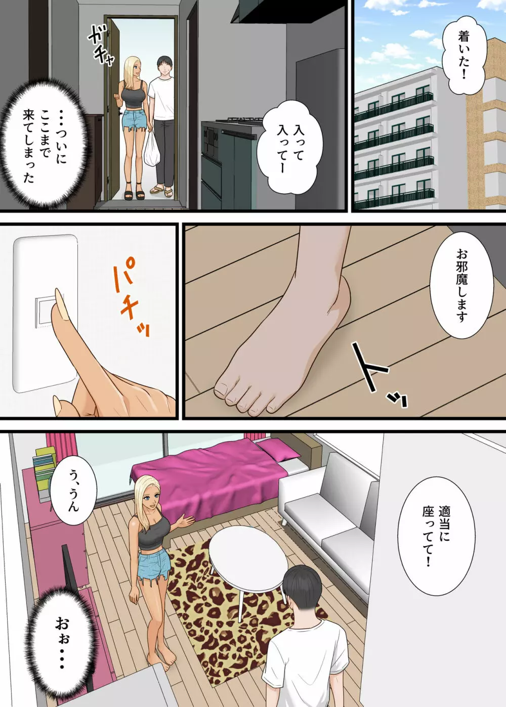 爆乳ギャルが俺を人気YouTuberと勘違いして逆ナンしてきた Page.11