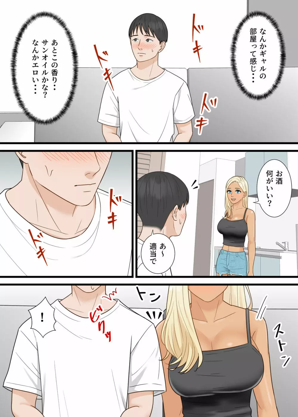 爆乳ギャルが俺を人気YouTuberと勘違いして逆ナンしてきた Page.12