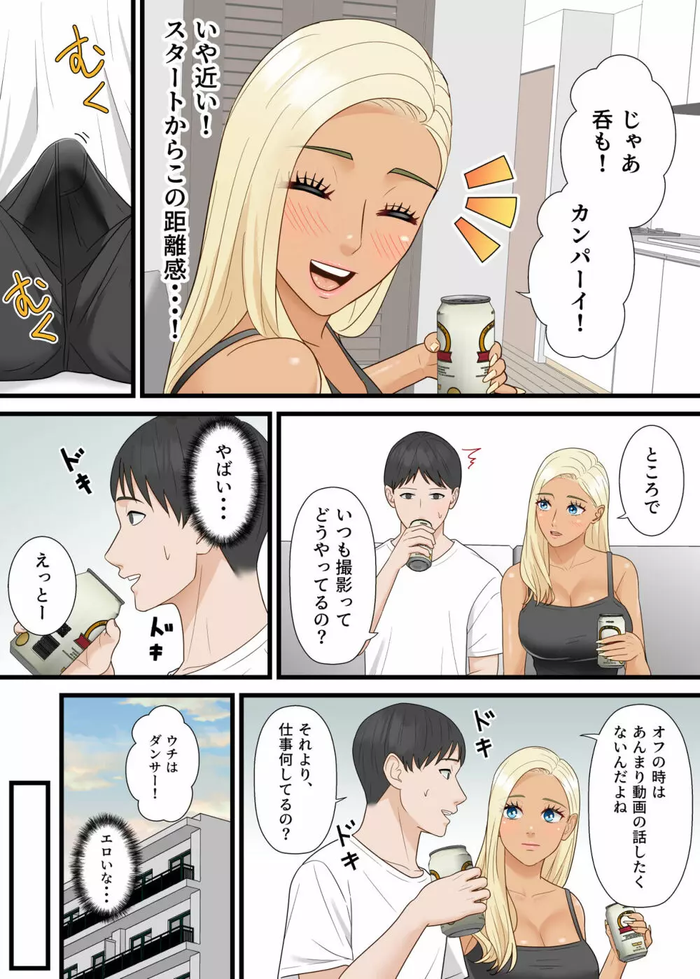 爆乳ギャルが俺を人気YouTuberと勘違いして逆ナンしてきた Page.13