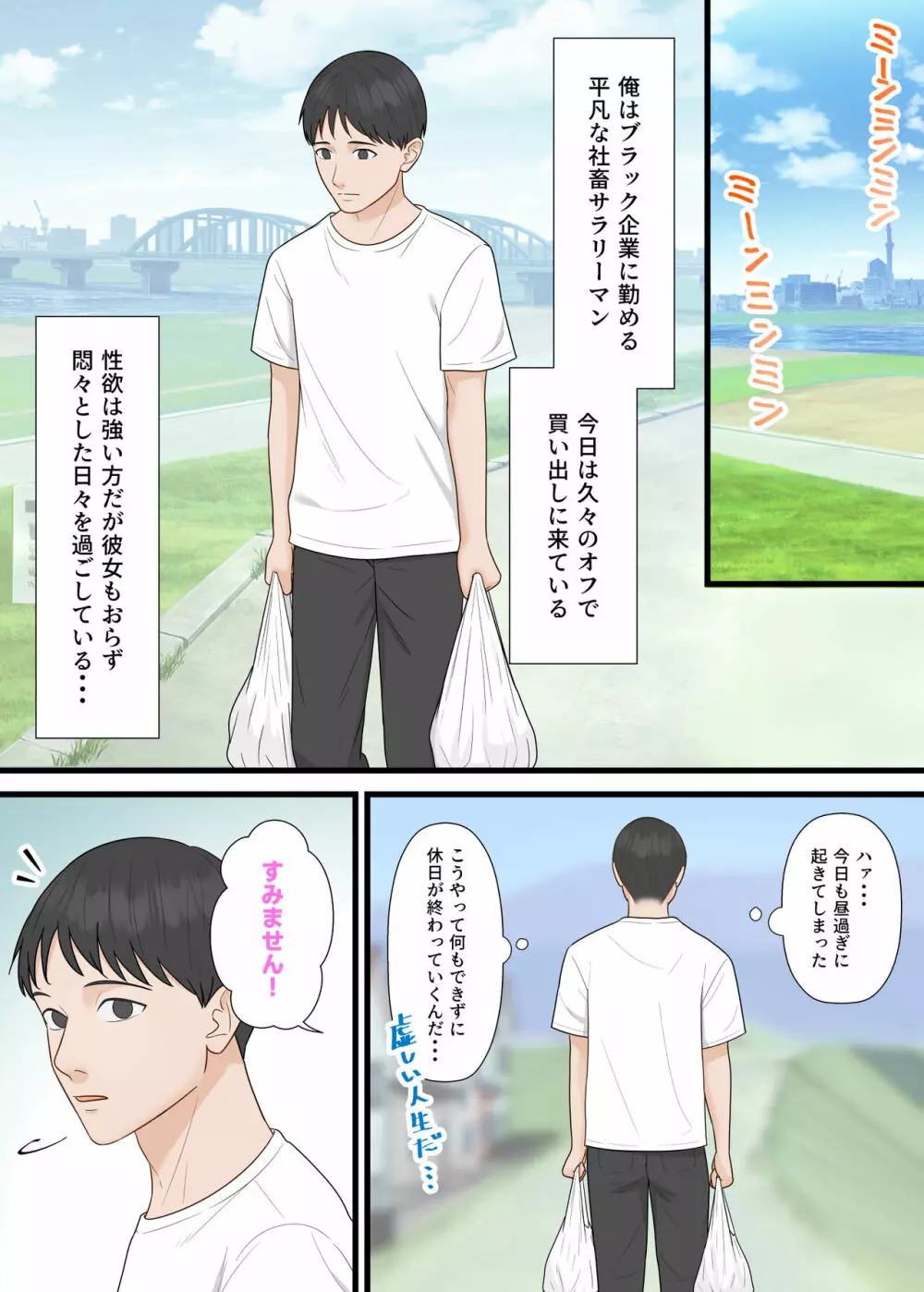 爆乳ギャルが俺を人気YouTuberと勘違いして逆ナンしてきた Page.2