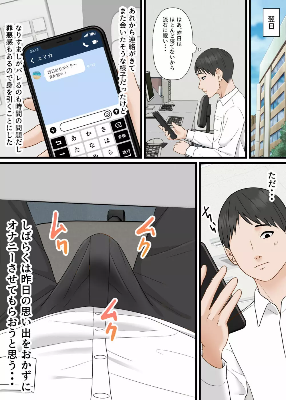 爆乳ギャルが俺を人気YouTuberと勘違いして逆ナンしてきた Page.46