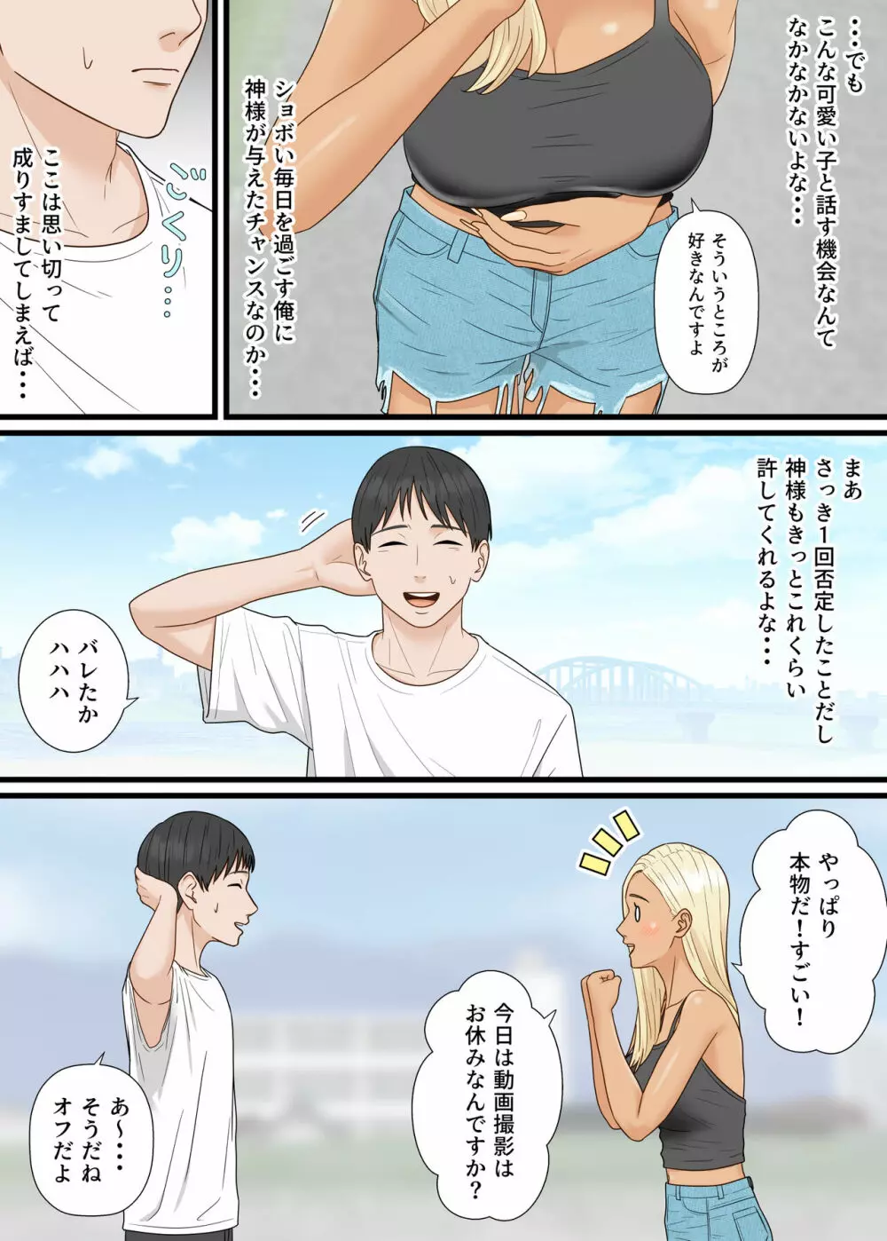 爆乳ギャルが俺を人気YouTuberと勘違いして逆ナンしてきた Page.6