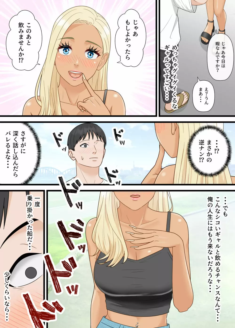 爆乳ギャルが俺を人気YouTuberと勘違いして逆ナンしてきた Page.7