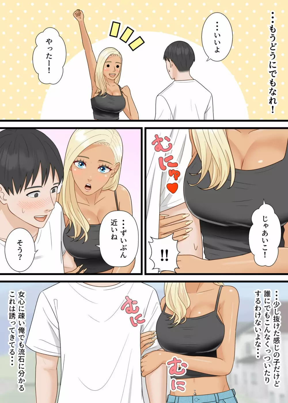 爆乳ギャルが俺を人気YouTuberと勘違いして逆ナンしてきた Page.8