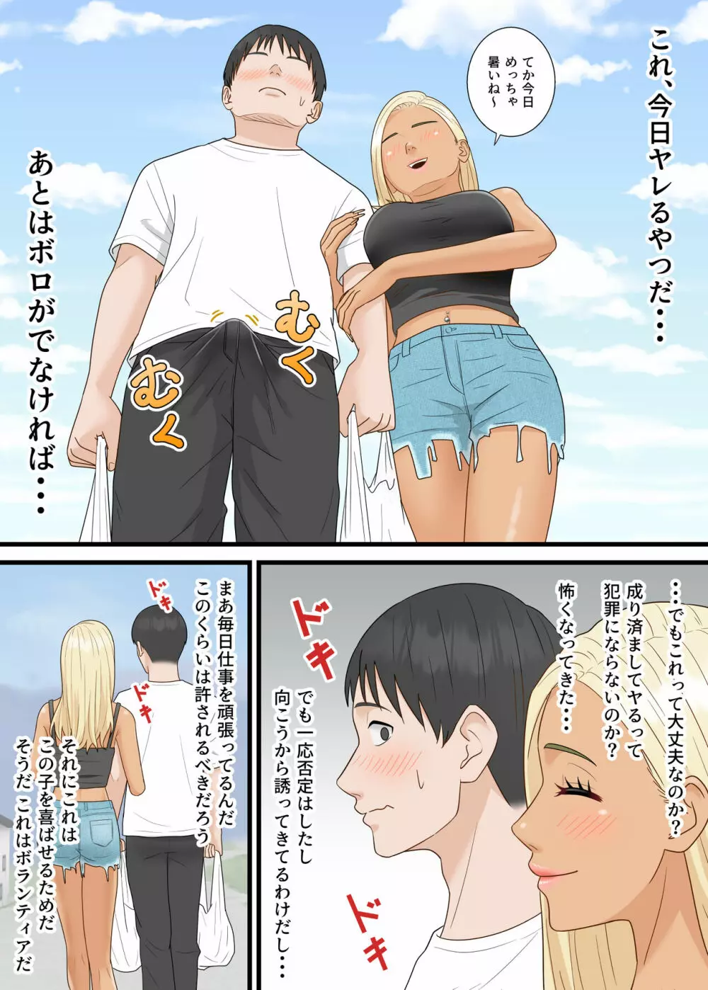 爆乳ギャルが俺を人気YouTuberと勘違いして逆ナンしてきた Page.9