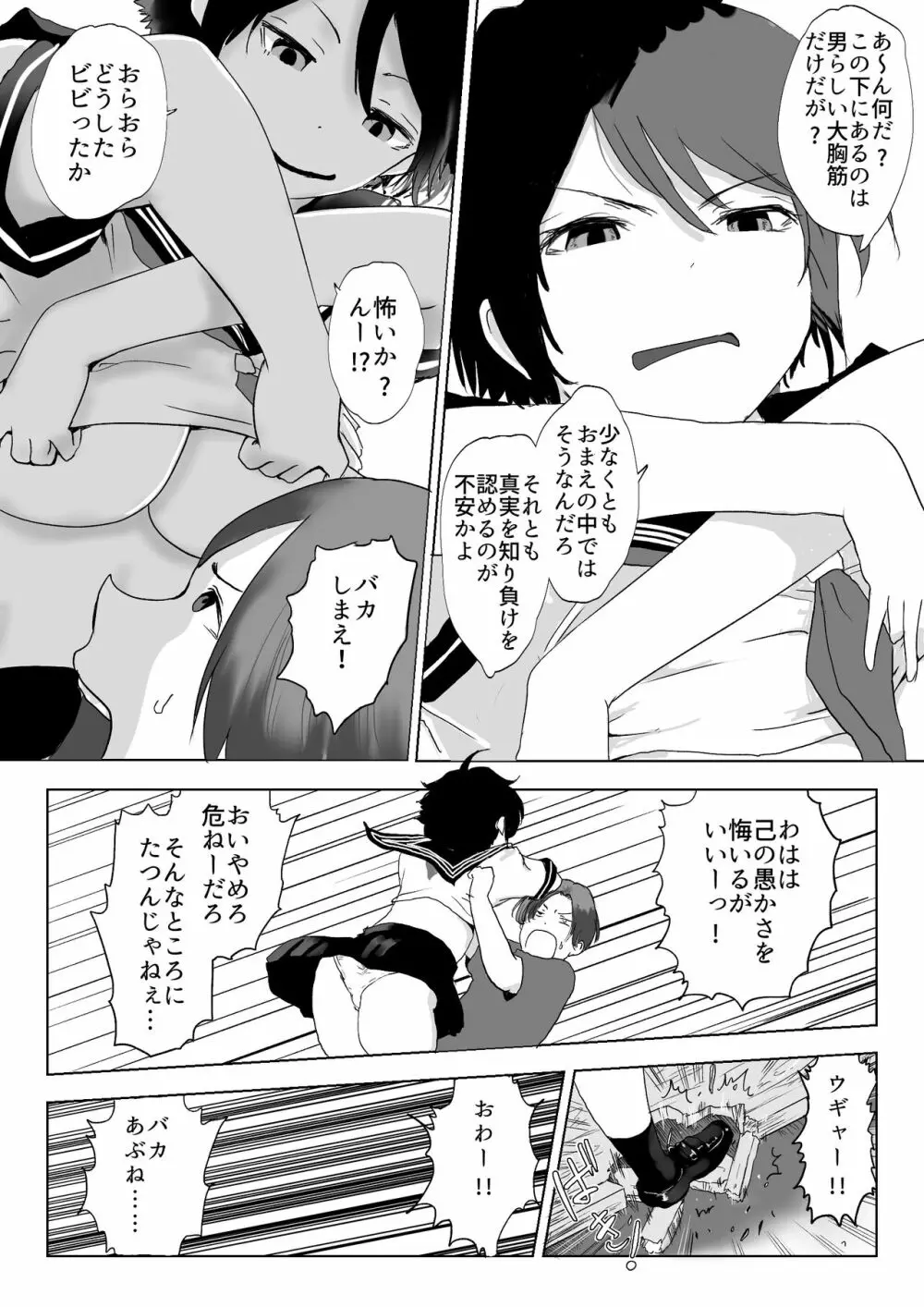 男の子だとばかり思ってた幼なじみが久々に再会したら女の子だった。 Page.10