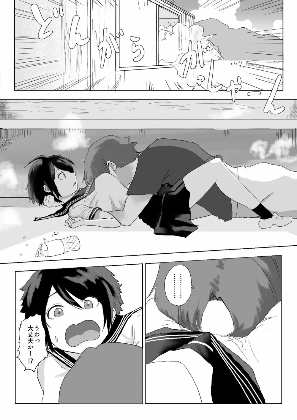 男の子だとばかり思ってた幼なじみが久々に再会したら女の子だった。 Page.11
