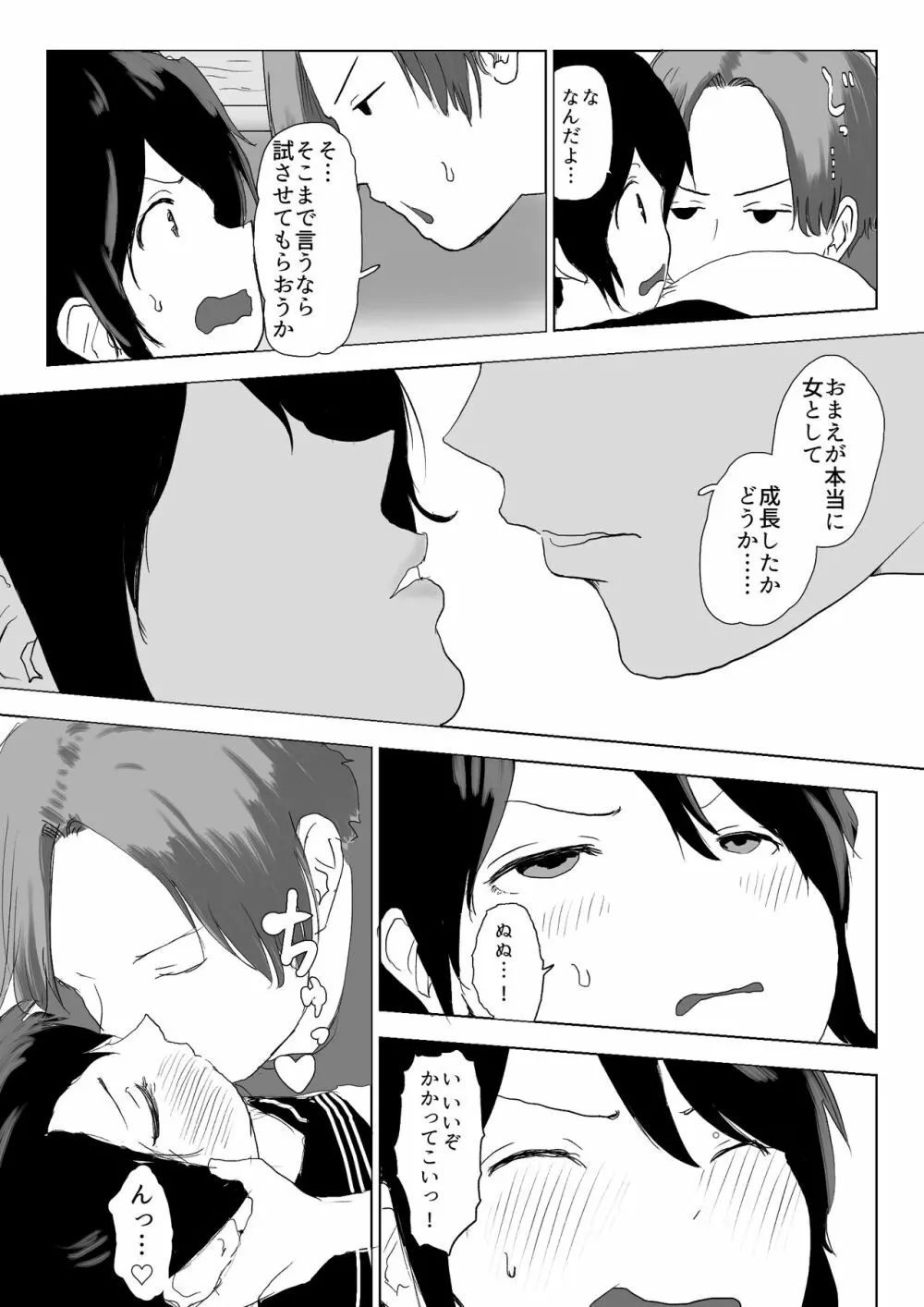 男の子だとばかり思ってた幼なじみが久々に再会したら女の子だった。 Page.12