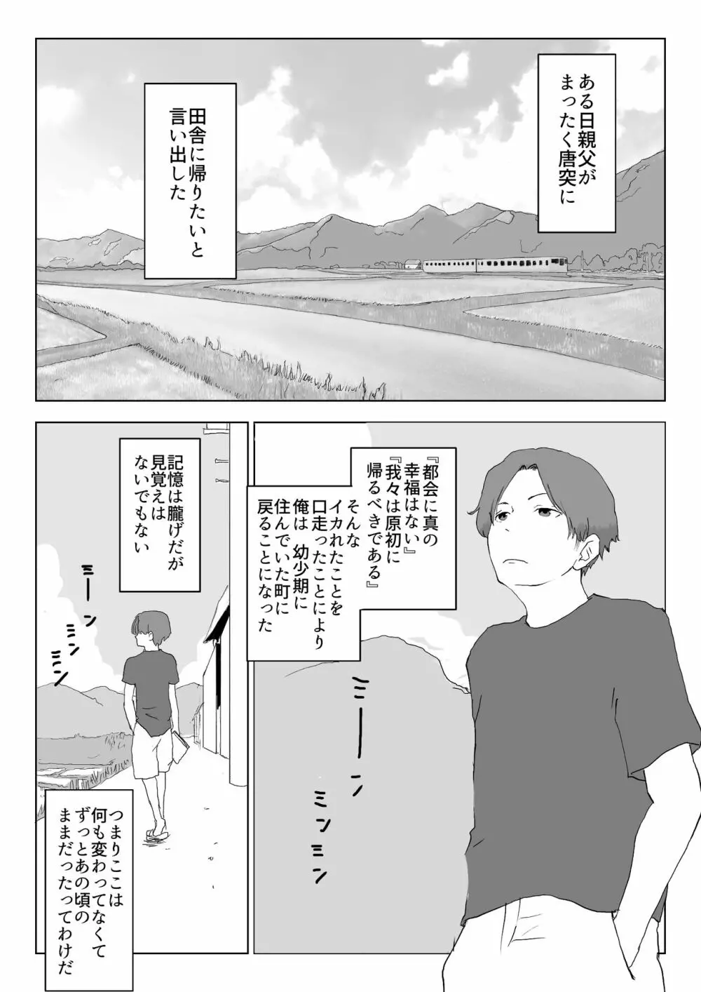 男の子だとばかり思ってた幼なじみが久々に再会したら女の子だった。 Page.2