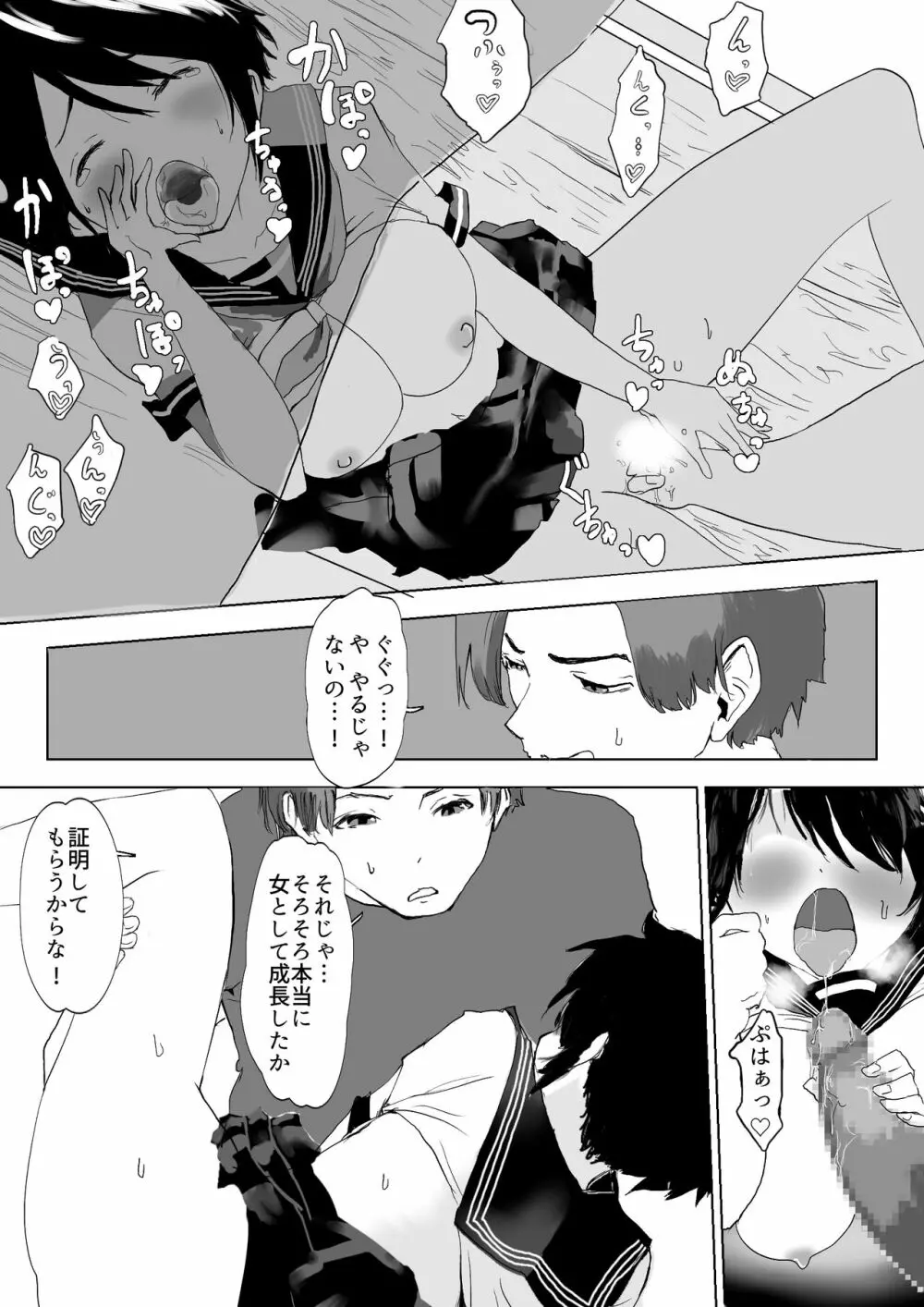 男の子だとばかり思ってた幼なじみが久々に再会したら女の子だった。 Page.20