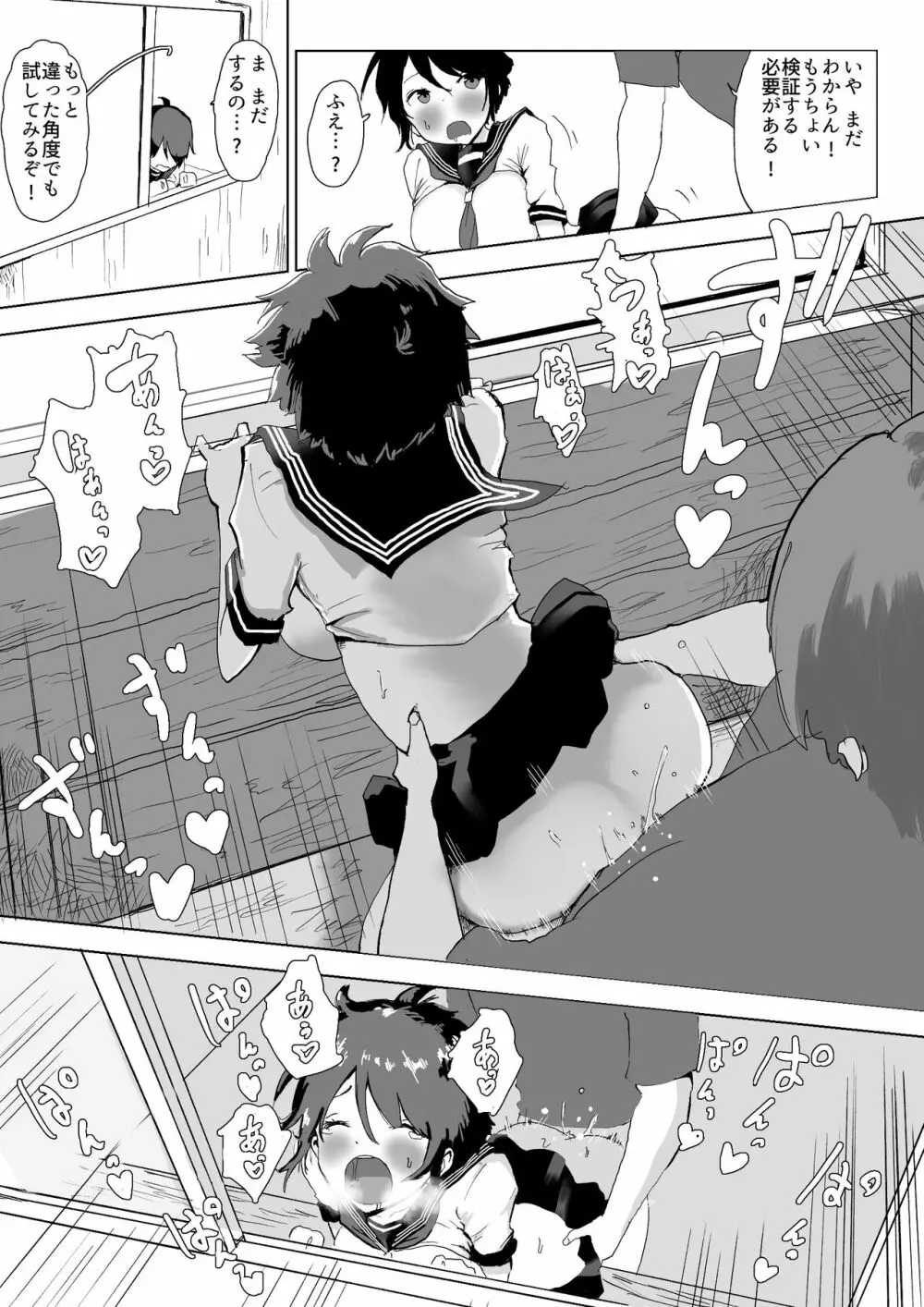 男の子だとばかり思ってた幼なじみが久々に再会したら女の子だった。 Page.24