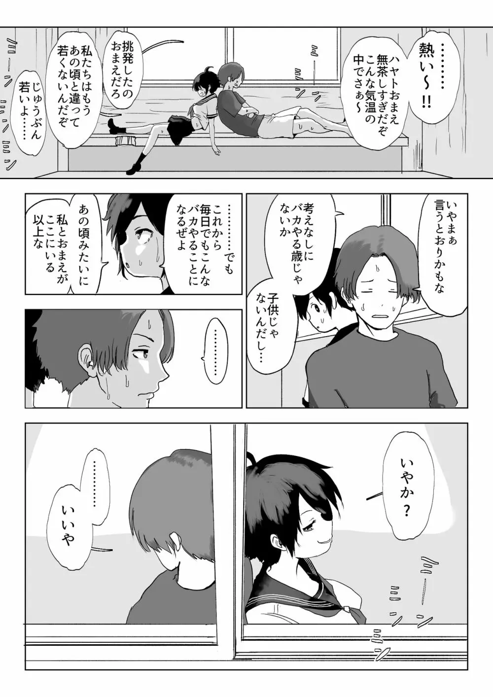 男の子だとばかり思ってた幼なじみが久々に再会したら女の子だった。 Page.28