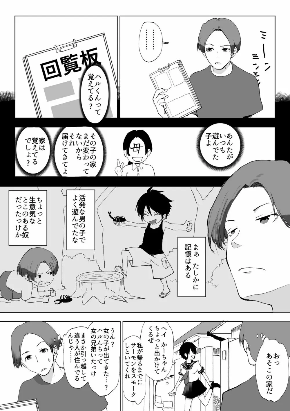 男の子だとばかり思ってた幼なじみが久々に再会したら女の子だった。 Page.3