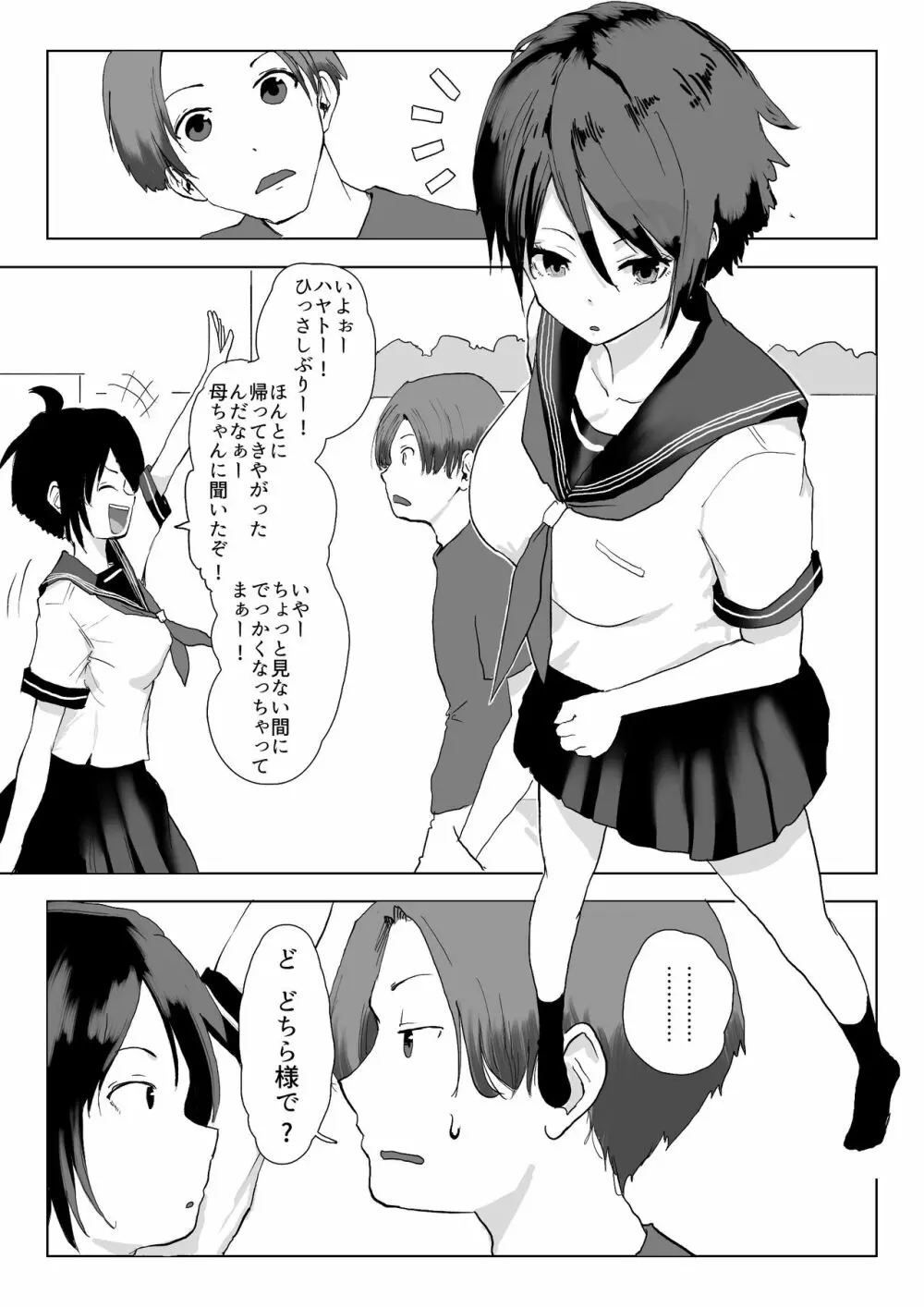 男の子だとばかり思ってた幼なじみが久々に再会したら女の子だった。 Page.4