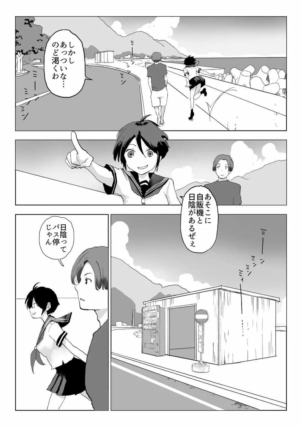 男の子だとばかり思ってた幼なじみが久々に再会したら女の子だった。 Page.6