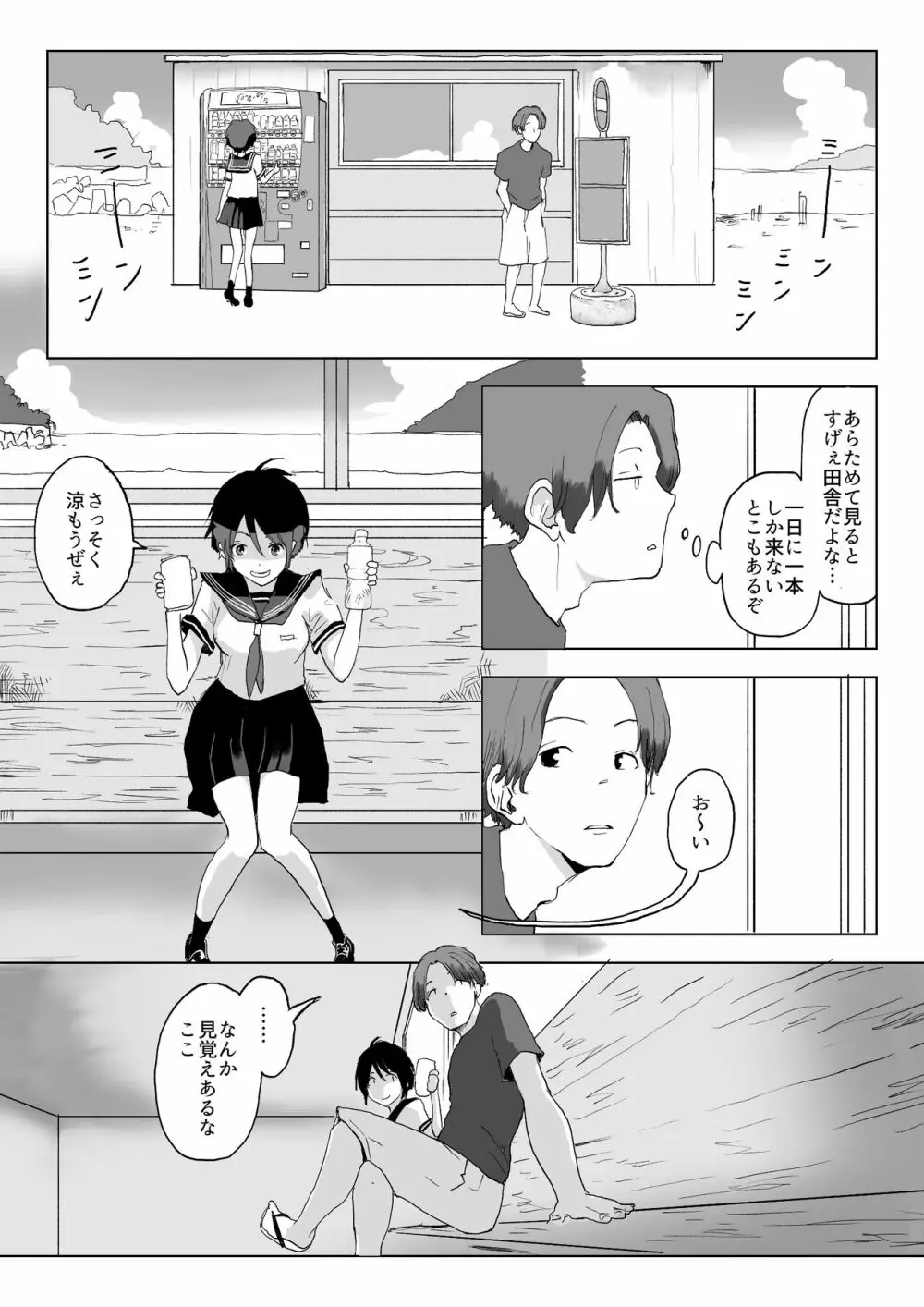 男の子だとばかり思ってた幼なじみが久々に再会したら女の子だった。 Page.7