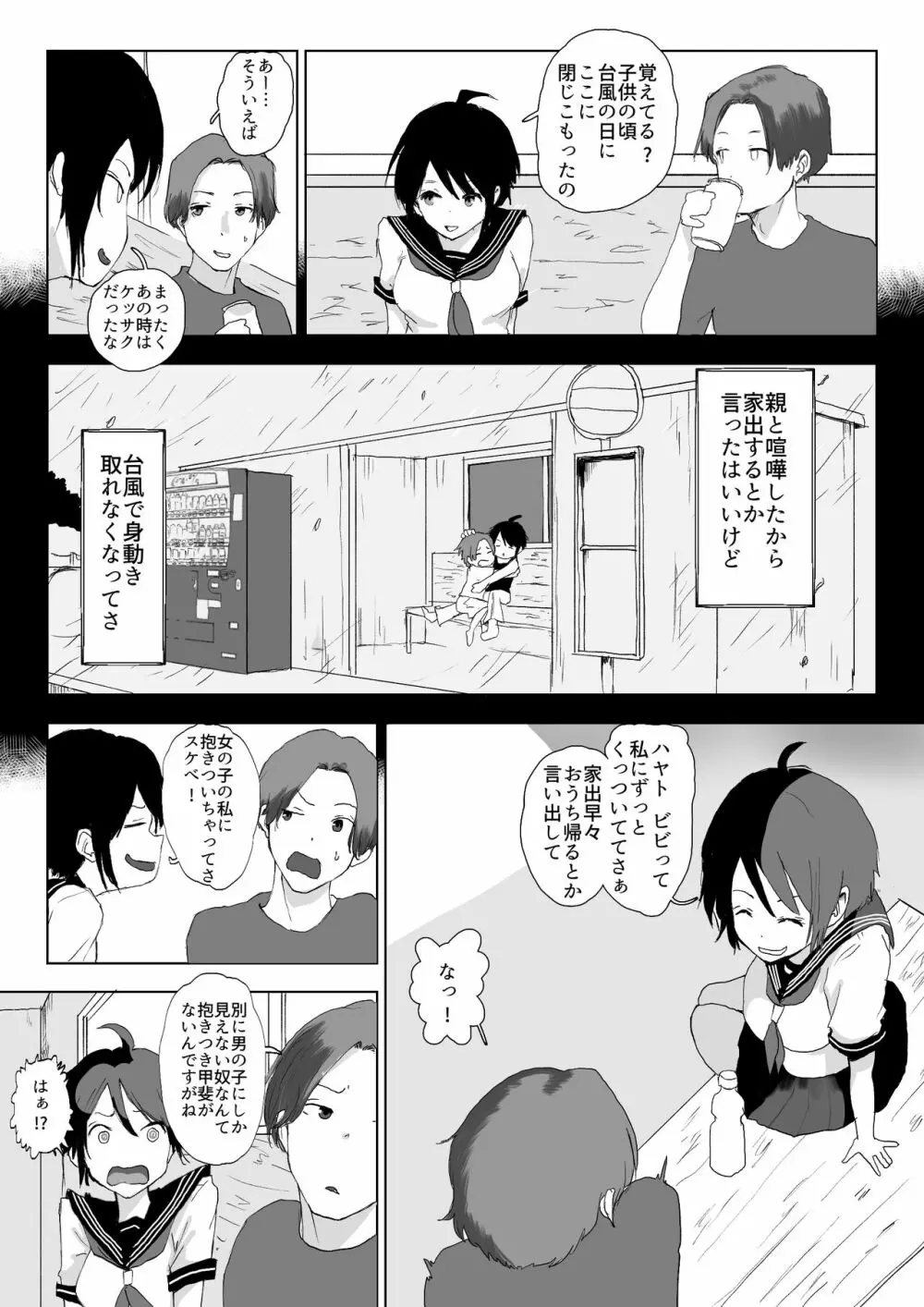 男の子だとばかり思ってた幼なじみが久々に再会したら女の子だった。 Page.8