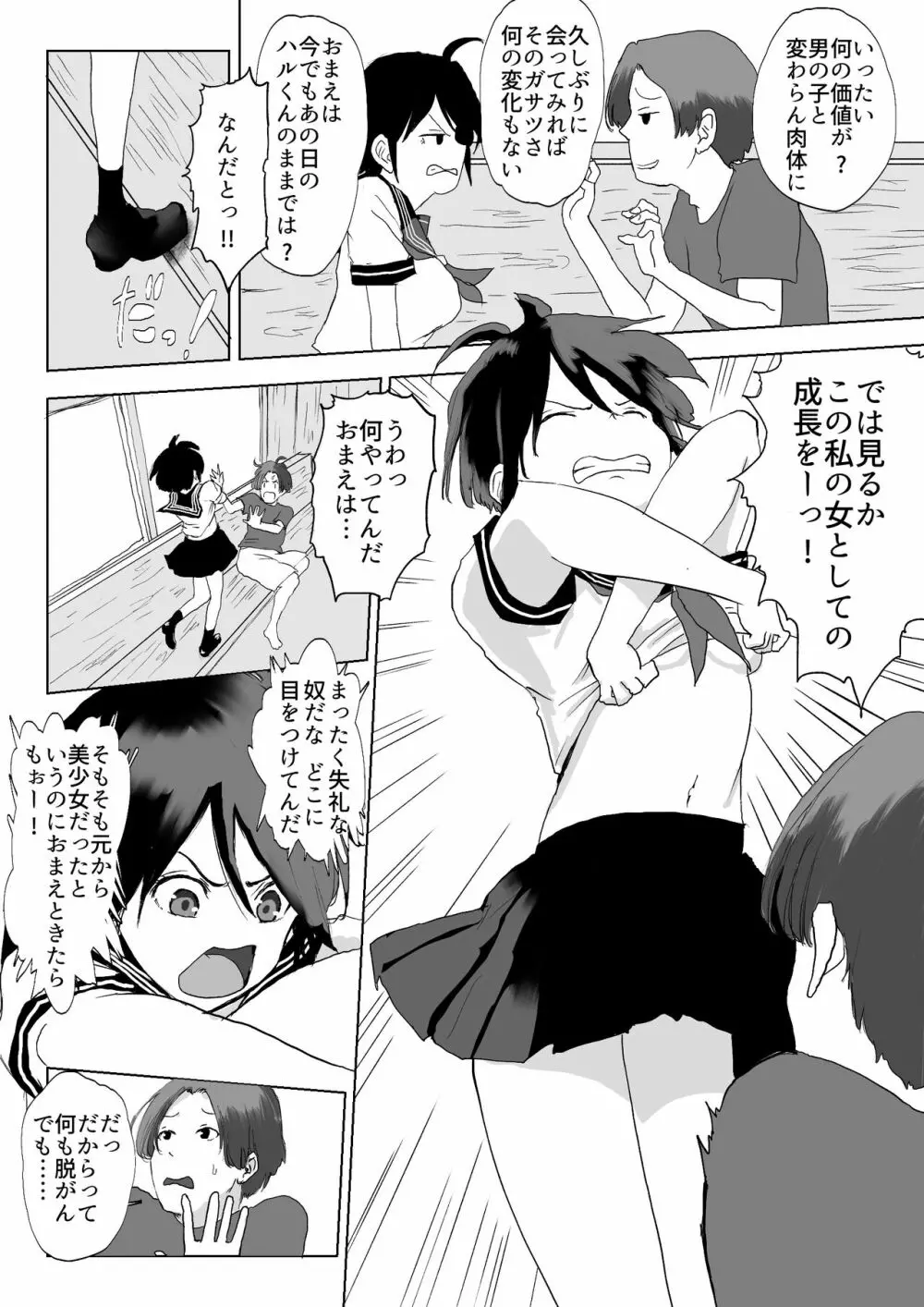 男の子だとばかり思ってた幼なじみが久々に再会したら女の子だった。 Page.9