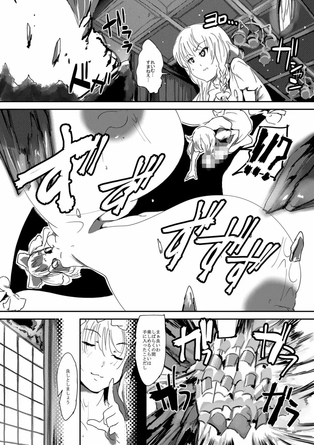 乳白色忌憚 Page.29