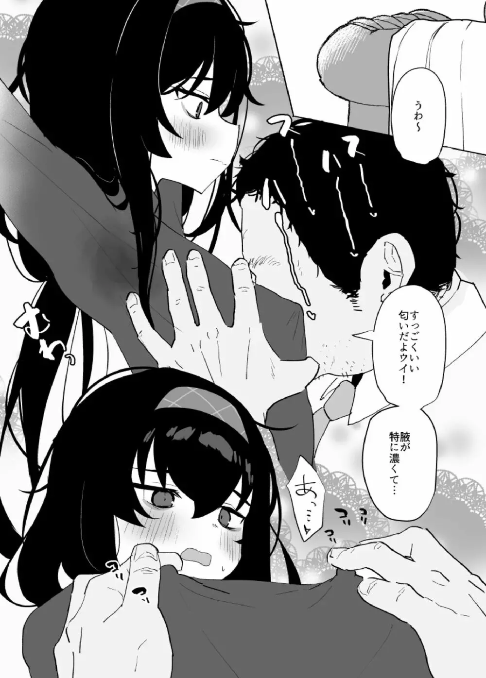 ウイはくさくないよ! Page.2