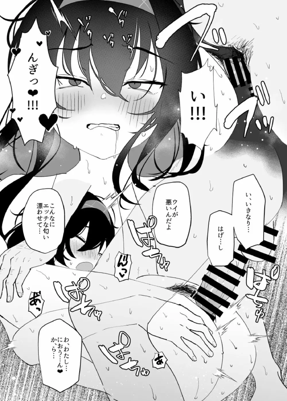 ウイはくさくないよ! Page.5