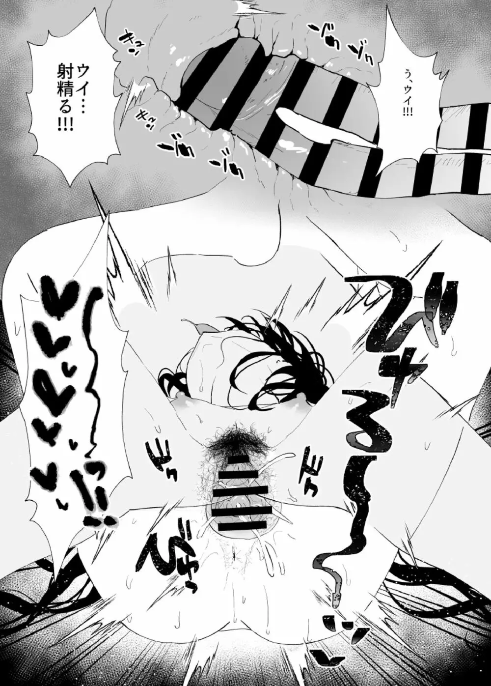 ウイはくさくないよ! Page.7